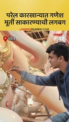 परेल कारखान्यात गणेश मूर्ती साकारण्याची लगबग