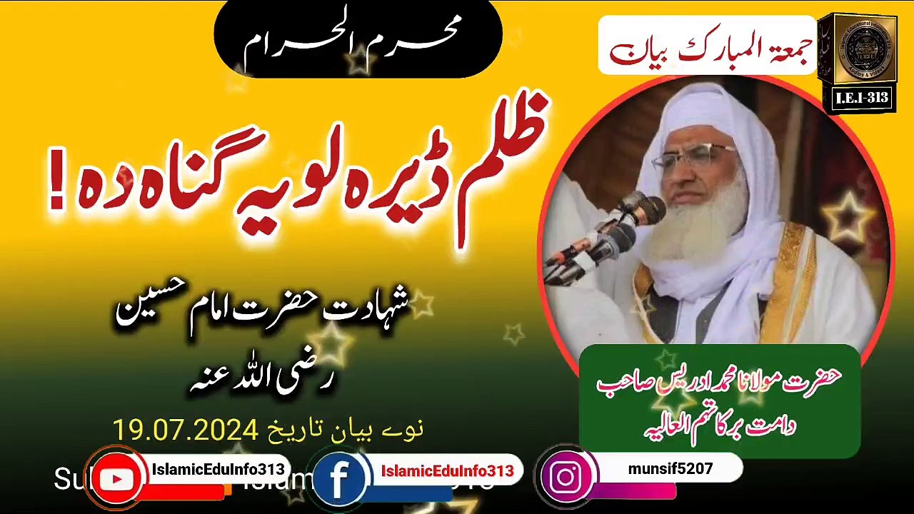 ظلم لویہ گناہ دہ
