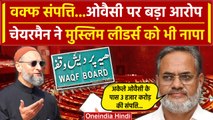 Waqf Board Amendment Act: वक्फ बोर्ड के विवाद में Asaduddin Owaisi फंसे?| Waqf Board |वनइंडिया हिंदी