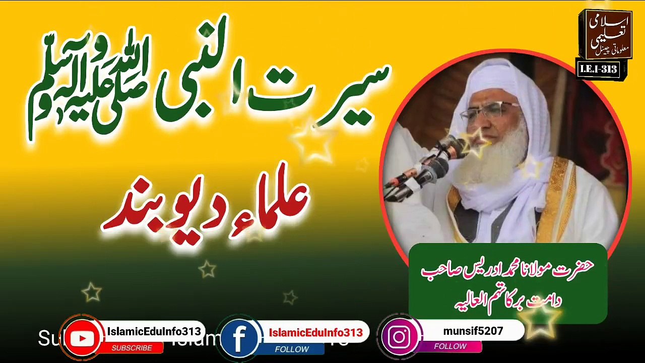 Seerat un Nabi swa aor Ulama e Dewband