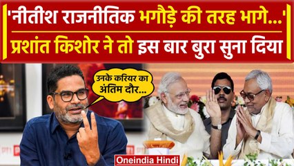 Prashant Kishore ने Nitish Kumar को फिर घेरा, कर दी कैसी भविष्यवाणी | वनइंडिया हिंदी