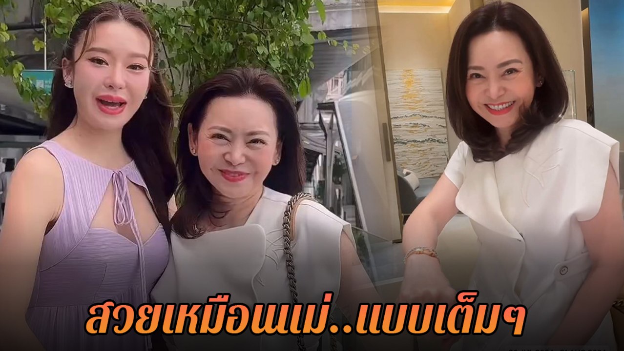 มายด์ ณภศศิ พาคุณแม่ช้อป กิน เที่ยว ชาวเน็ตจึ้งสุด คุณแม่หน้าเด็กมาก