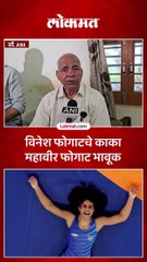 काही उरलंच नाही आता...दंगलफेम महावीर फोगट विनेशसाठी झाले भावूक....