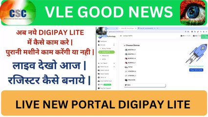 New DIGIPAY LITE में कैसे काम करे | पुरानी मशीने काम करेंगी या नही | #csc #motivation #digipayupdate
