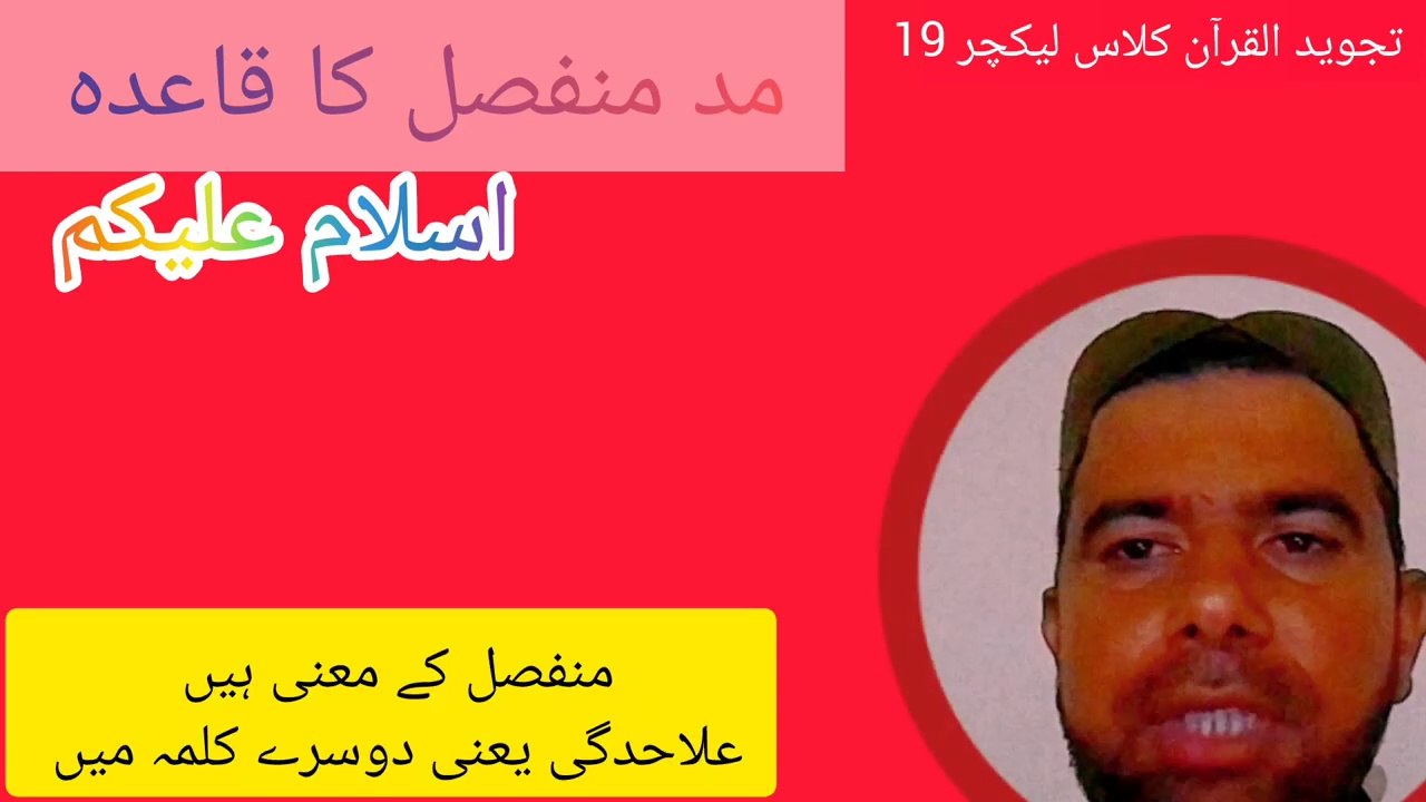 مد منفصل کیا ہے