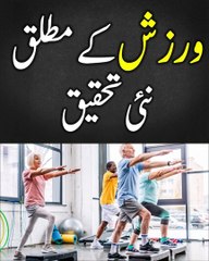 New research about exercise ; How to do exercise