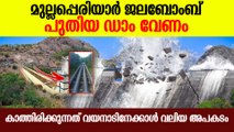 ഇനി കേന്ദ്രം ഇടപെടണം മുല്ലപ്പെരിയാർ വിഷയത്തിൽ പരിഹാരം വേണം