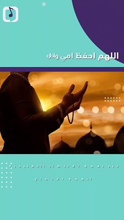 اللهم احفظ امي واطل مرها