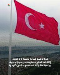 قيود تركيا الجديدة على الشراء الإلكتروني ...هل سيثير هذا القرار موجة من الغضب بين المستخدمين؟