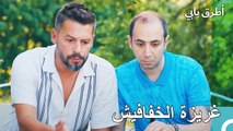 حرب اختبار الحمض النووي - انت اطرق بابى الحلقة 124