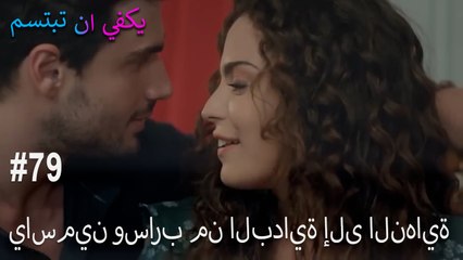 ياسمين وسارب من البداية إلى النهاية