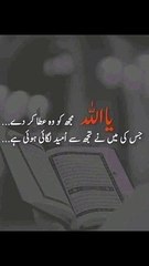 جس کی میں نے تجھ سے امید لگائی ہوئی ہے #trending#viral#shorts#islamic#foryou#dailymotion#share