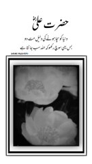 Allah pak ka farman (Subhanallah)