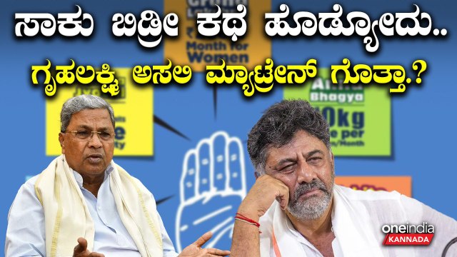 DK Shivakumar | Siddaramaiah | R Ashok | 500 ಕೋಟಿ ಎಲೆಕ್ಷನ್ ಬಂದ್ರೆ ಮಾತ್ರಾನಾ ಕೊಡೋದಾ.?