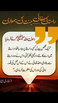 راستے کی صفائی اور جنت کی ہمواری ❤️#trending#viral#shorts#islamic#foryou#dailymotion#share