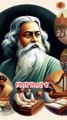 रवींद्रनाथ टैगोर की विवादित जिंदगी का अनकहा सच! PART-1