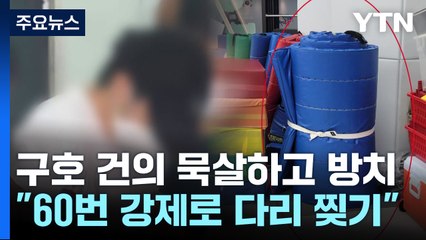 "60번 강제로 다리찢기"...태권도관장, 아동학대 살해죄 기소 / YTN
