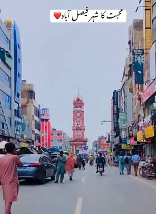 Faislabad punjab dey sheher Faislabad beautiful city of Pakistan machister of Pakistan Faisalabad