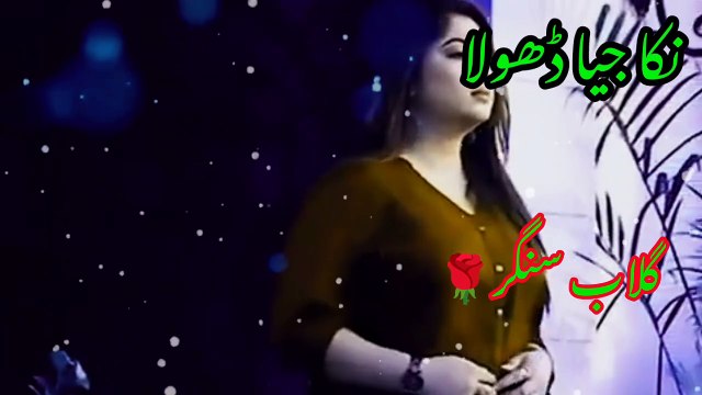 Nika Jeya Dhola _ New song _ latest song _ saraiki song _ Singer Gulaab