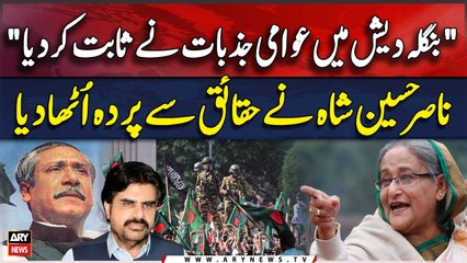 "Bangladesh main awami jazbat nay Sabit kardia..." PPP's Nasir Hussain Shah huge Statement