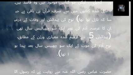 نوح نوح کی قوم کے سال پیدائش پر تغیرات - بت پرست