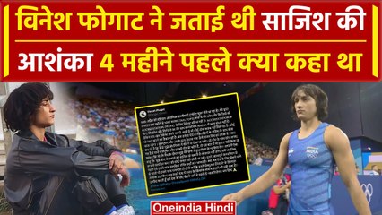 Vinesh Phogat: 4 महीने पहले साजिश का आशंका, Paris Olympic 2024 में सच साबित हुई | वनइंडिया हिंदी