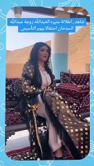 عبدالله السدحان يحرج زوجته باللي قاله