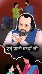 ऐसे पालो बच्चों को! || आचार्य प्रशांत