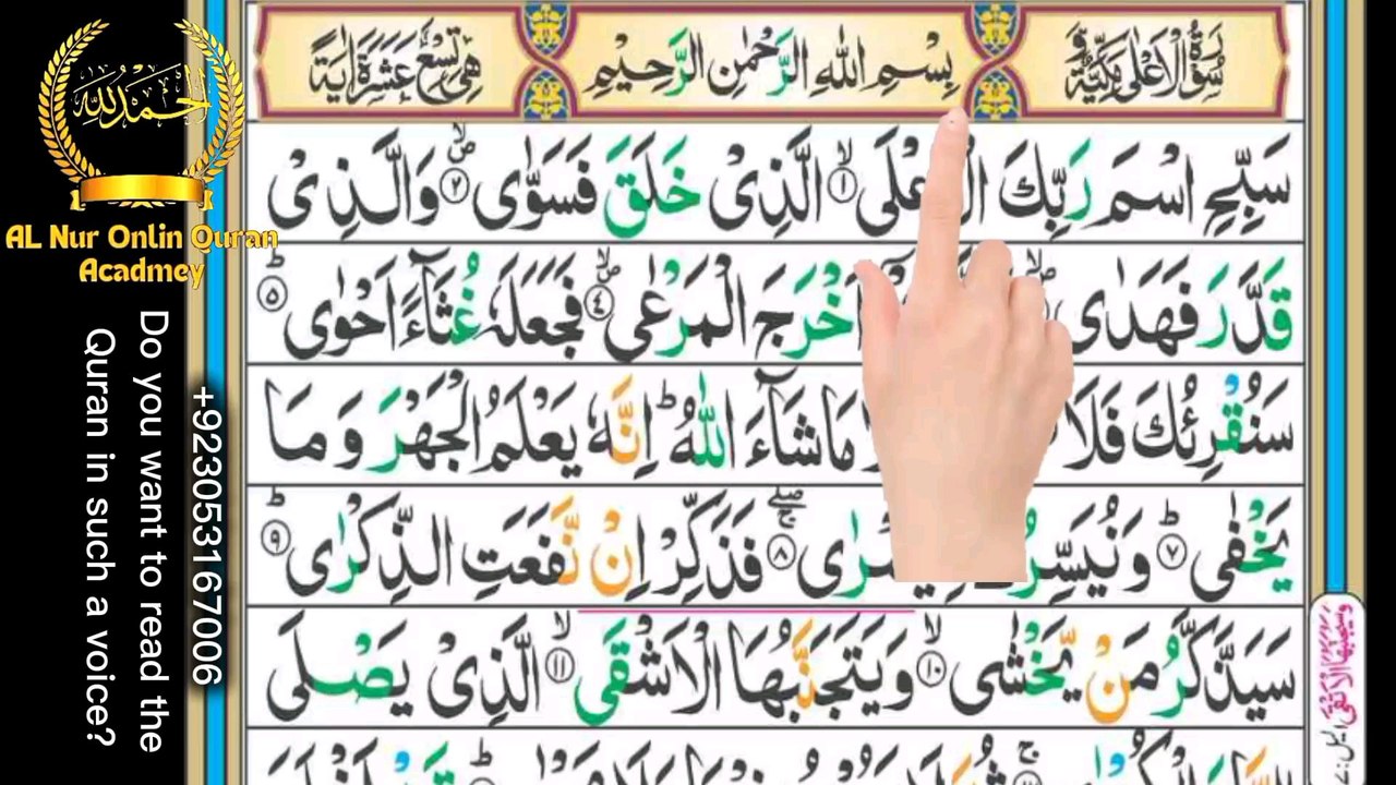 Surat al-Ala