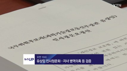 [뉴스UP] 8/8일 주요 일정 / YTN