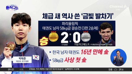 종주국 자존심 지켰다…박태준의 ‘금빛 발차기’