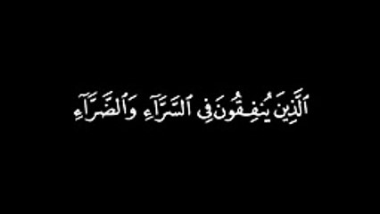 SURAH AL-IMRAN __ AYAH NO 134 __ QURAN TEMPLATE'S FOR TRANSLATION
