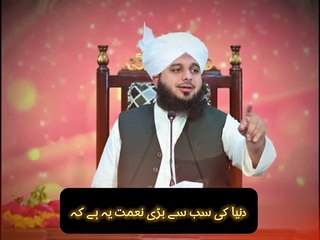 Duniya Ki Sb Se Bari Naimat | peer Ajmal Raza Qadri