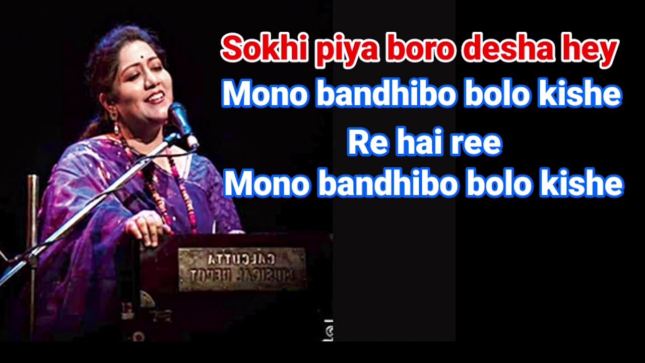 Sokhi Piya | Karaoke with Lyrics | Bengali Folk Song | Jayati Chakraborty | সখি পিয়া পরদেশা হে