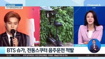 BTS 슈가, 전동스쿠터 음주운전…사건 축소하려 거짓 해명?