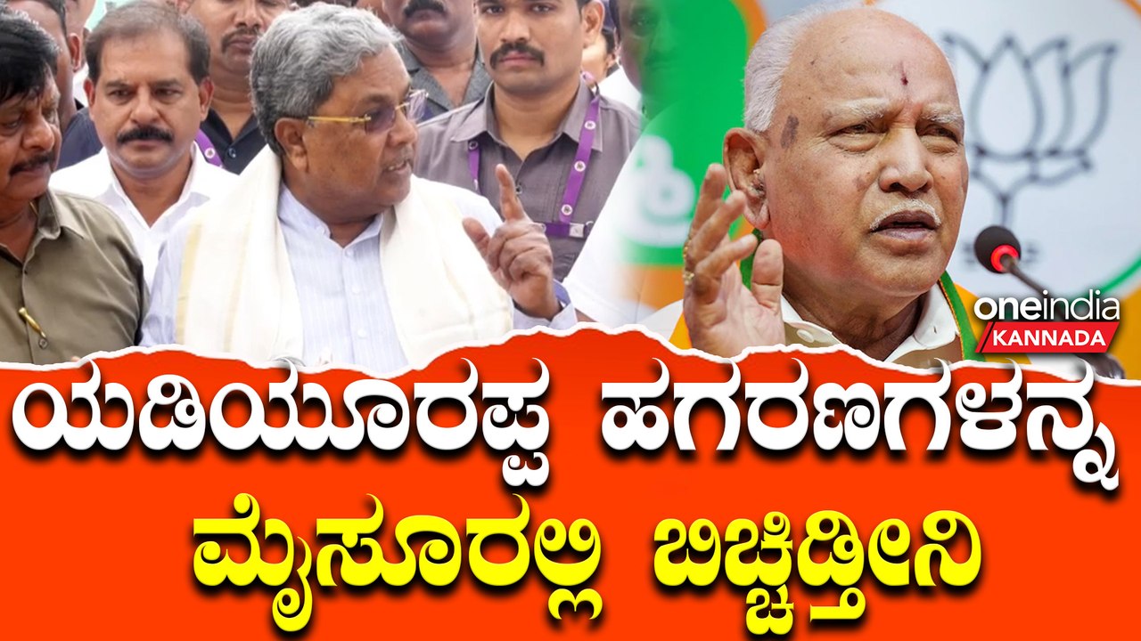 DK Shivakumar | Siddaramaiah | R Ashok | ಆಪರೇಷನ್ ಕಮಲ ಮಾಡೋಕೆ ಬಂದು ಬಿಜೆಪಿಯವ್ರು ಫೇಲಾದ್ರು