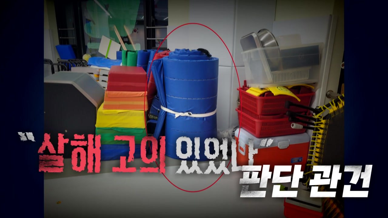 [영상] '5살 사망' 태권도장 관장 기소...'미필적 고의' 여부 관건 / YTN