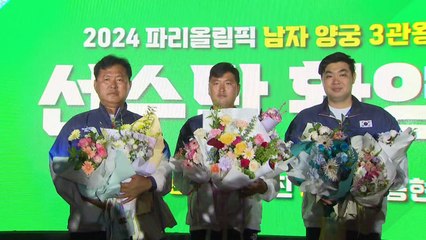 남자 양궁 3관왕 김우진 환영식..."LA 올림픽도 도전" / YTN