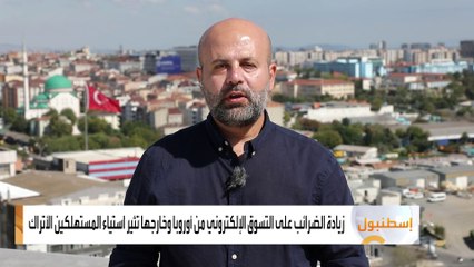 قرار تركي يزعج المستهلكين بتعليق التسوق الإلكتروني بعد أيام من حظر "إنستغرام"