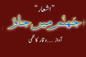 Rubai | Jahannum Main Jao | by "WAQAR KAZMI"