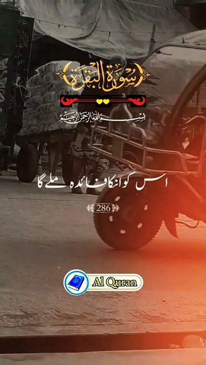 Surah Al Baqarah verses 286 Urdu translat _quran _shorts _youtubeshort _shortvideo(720P_HD)