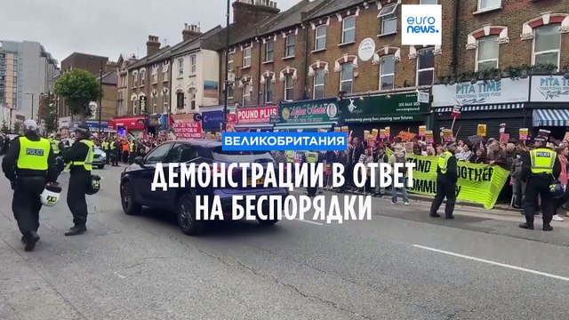 Демонстрации в ответ на беспорядки ультраправых прошли под охраной полиции