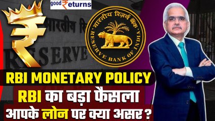 Download Video: RBI MPC| RBI Governor का Repo Rate पर ऐलान, आपके लोन पर क्या असर?| GoodReturns