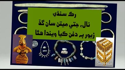 Ruk Sindhi ___ Nal (Sohr Damb), An Archeological site of the Indus Civilization