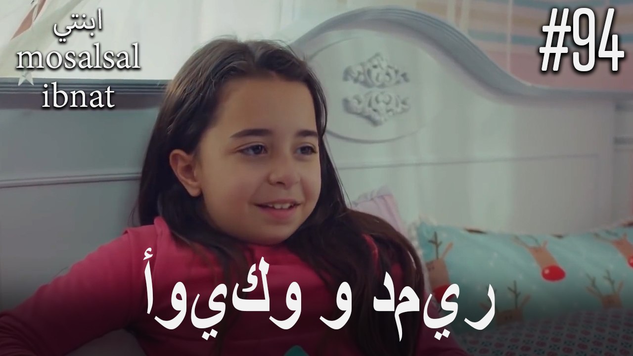 أويكو و دمير #94