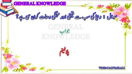 How Good Is Your General Knowledge? top question Quiz To Find Out! #challenge