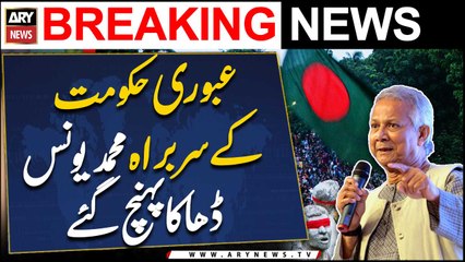 Bangladesh: Head of interim government, Dr. Muhammad Yunus, arrived in Dhaka