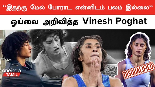 Vinesh Poghat announced Retirement after disqualified in Paris Olympics 2024 | Oneindia Tamil