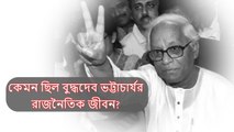 শিল্পায়নের স্বপ্ন, সিঙ্গুর-নন্দীগ্রাম বিতর্ক, কেমন ছিল বুদ্ধদেব ভট্টাচার্যর রাজনৈতিক জীবন?