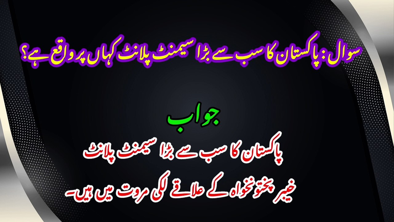 Pakistan Study/Studies General Knowledge Quiz/MCQs Questions And Answers In Urdu | Independece Day